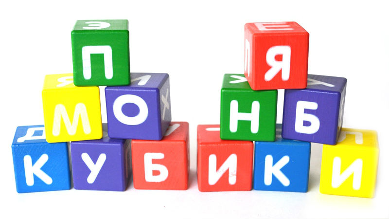 кубики цветные азбука