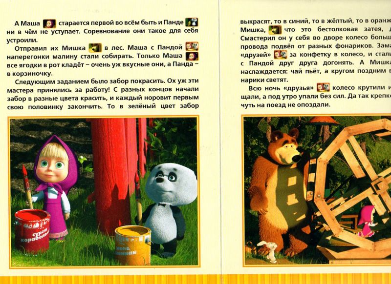 Маша и медведь читать с картинками