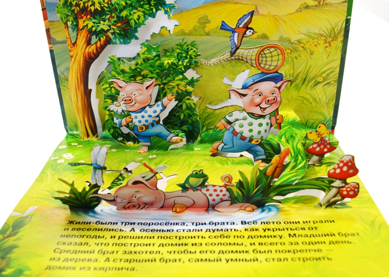 книжка три поросенка книжка три поросенка