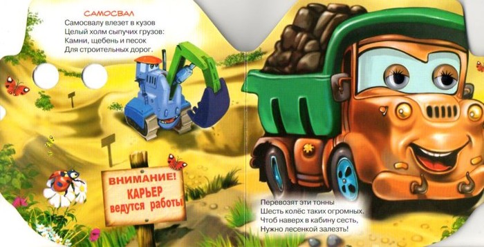 Сказка про машинки с картинками
