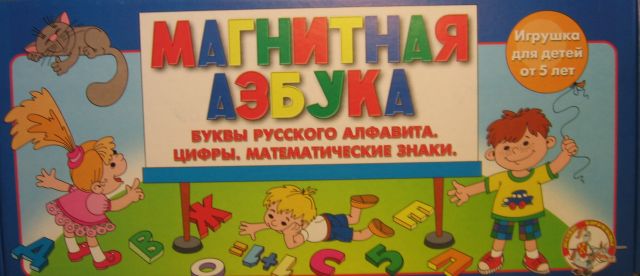 Магнитная азбука 3,5 см: алфавит, цифры и знаки