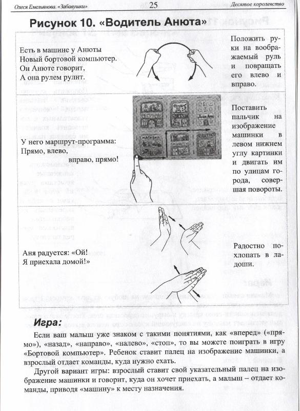 пособие забавушки 2