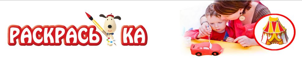 Раскраська Раскраська