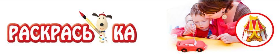 Раскраська Раскраська