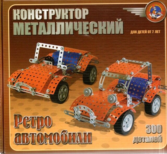 Конструктор металлический  Ретро-автомобили  300 эл.