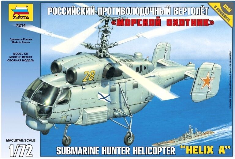 Масштабная модель вертолета КА-27 противолодочный "Морской охотник"