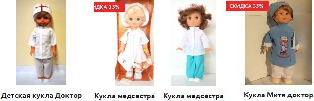 В разделе нашего сайта Куклы по профессии Вы можете купить кукол в одежде доктора или медсестры В разделе нашего сайта Куклы по профессии Вы можете купить кукол в одежде доктора или медсестры