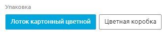 выберите УПАКОВКУ товара выберите УПАКОВКУ товара