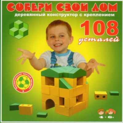 Деревянный конструктор дом 108 буковых брусков Престиж-игрушка 