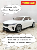 Игрушечный инерционный легковой автомобиль Полесье седан Элит-Платинум - 27,5 см белый
