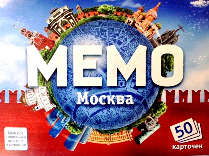 Игра найди пару картинок Москва