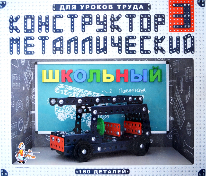 Металлический конструктор Школьный-3 для уроков труда