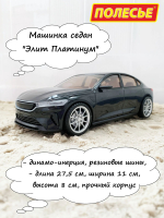 Инерционный легковой автомобиль 27,5 см седан Элит-Платинум Полесье (черный)
