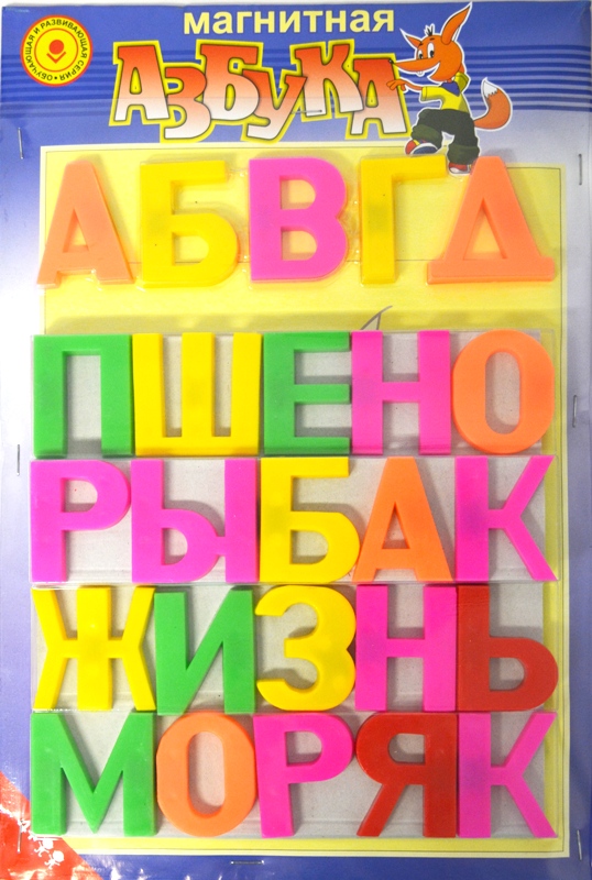Магнитная азбука набор букв русского алфавита 4,5 см