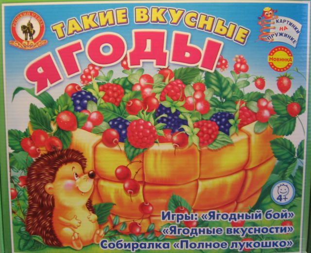 Игра Такие вкусные ягоды. Картинки на пружинке.