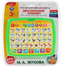 Двусторонний планшет «М. А. Жукова. Русско-английская азбука»