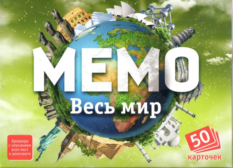 Игра МЕМО весь мир