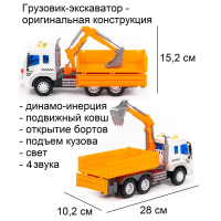 Бортовой грузовик экскаватор с ковшом - машина Сити 28 см (инерция, свет+звук) -оранжевая