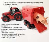 Инерционный трактор BELARUS с прицепом для перевозки  (37 см) и животным-свинкой (13 см)