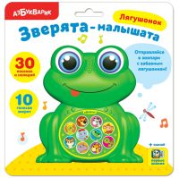 Музыкальная игрушка "Зверята - малышата. Лягушонок"