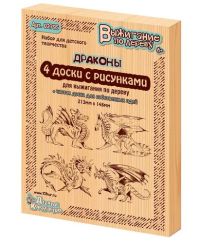 Доски для выжигания «Драконы. 5 шт»