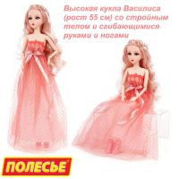 Кукла Александра в бальном платье - рост 55 см