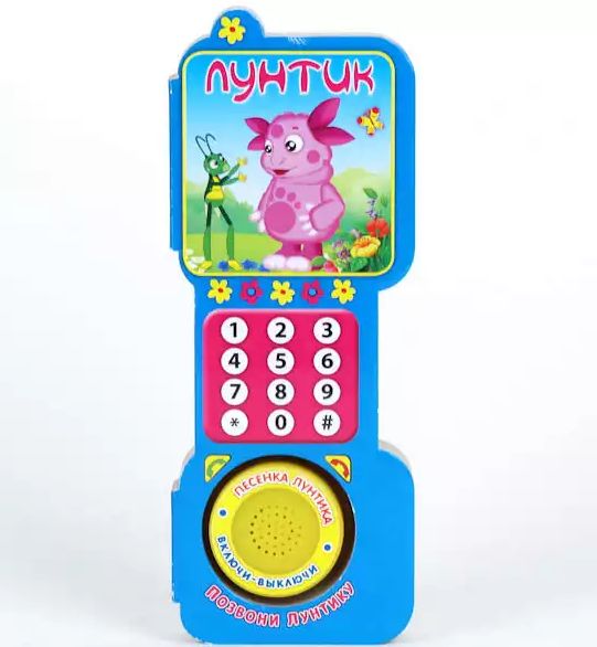 Детская книжка в форме телефона Лунтик