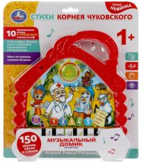 Музыкальный домик «Стихи К. Чуковского»