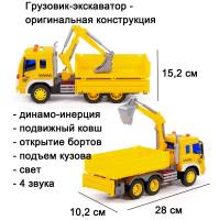 Инерционная машина грузовик экскаватор с ковшом Сити 28 см (свет+звук)