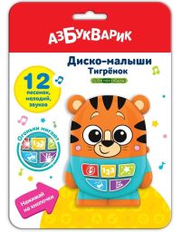 Музыкальная игрушка "Тигрёнок"