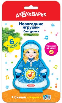 Музыкальная игрушка "Снегурочка"