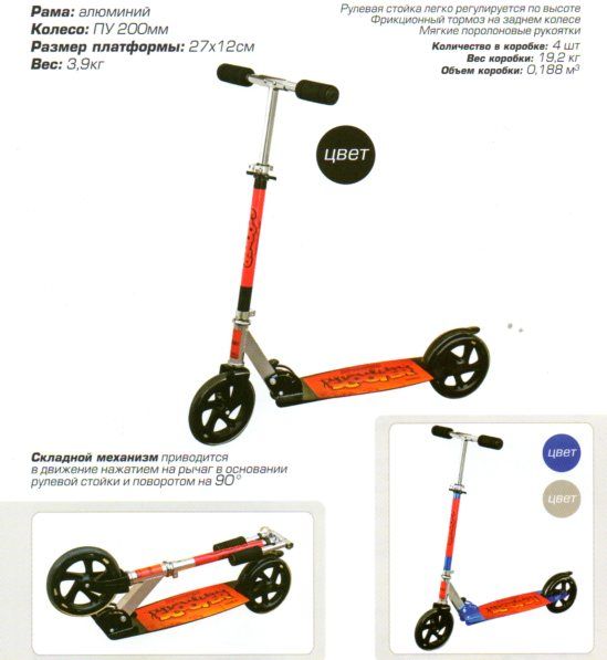 Детский самокат 2-х колесный  Scooter COMFORT