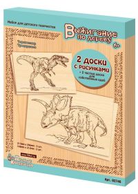 Доски для выжигания «Тираннозавр, Трицератопс»