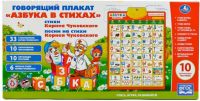 Обучающий плакат "Азбука Чуковского в стихах"