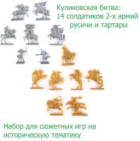 Битва солдатиков Русская дружина и Золотая орда - 14 шт.