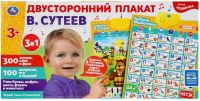 Обучающий плакат "В. Сутеев. Азбука животных. Сказки"