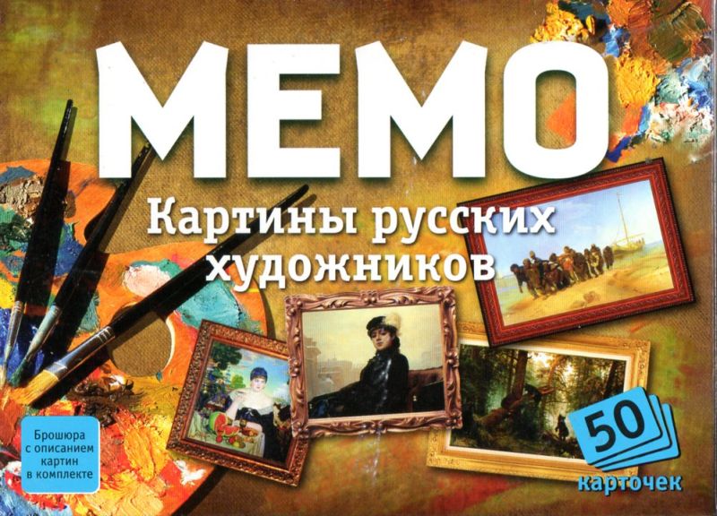 Игра МЕМО картины русских художников