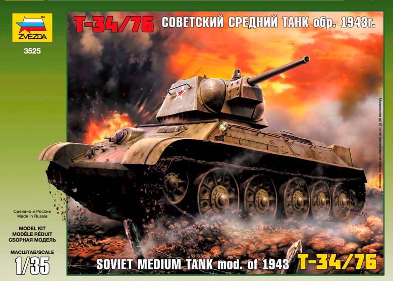 Сборная модель танка Т-34/76 обр. 1943 г.