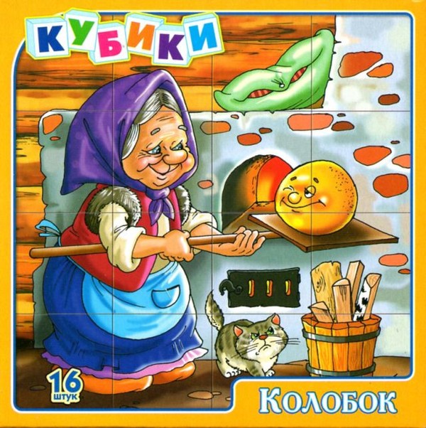 Кубики с картинками 16 шт.  Колобок