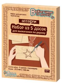 Доски для выжигания «Ассорти»