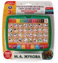 Двусторонний планшет «Русско-английская азбука. Парк динозавров»