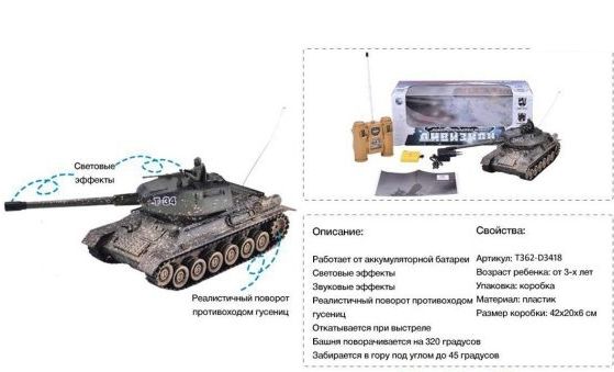 Радиоуправляемая модель танка Т-34-85