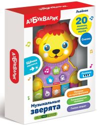 Музыкальная игрушка "Львёнок"