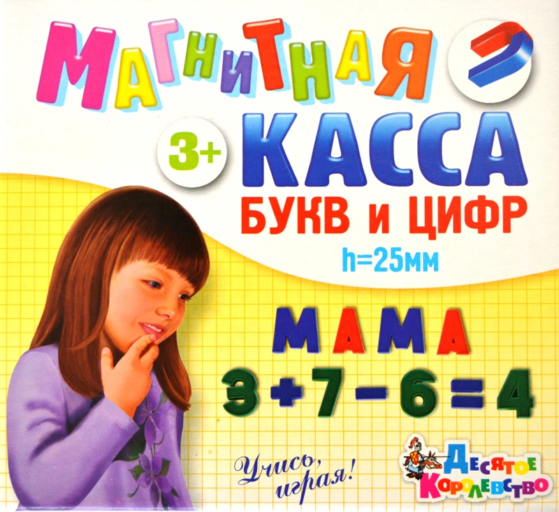 Магнитная касса букв и цифр 2,5 см