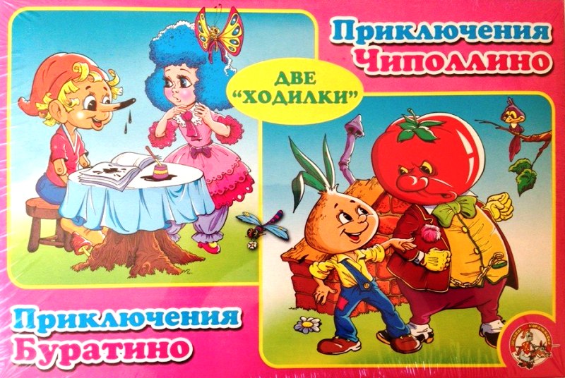 Настольная игра Ходилка Приключения Буратино и Чиполлино