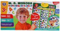 Обучающий плакат "М.А. Жукова. Слоги"