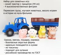 Игрушка синий трактор 21 см с прицепом и домашними животными