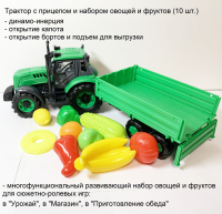 Инерционный трактор с (37 см) прицепом (зеленый) и овощами и фруктами (10 шт.)