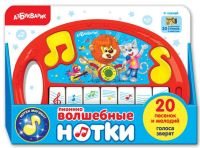 Музыкальная игрушка Пианино "Волшебные нотки"