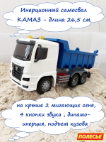 Игрушечный самосвал КАМАЗ 27 см